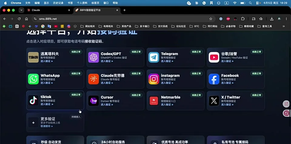 在 88FK 首页选择 Claude 验证项目