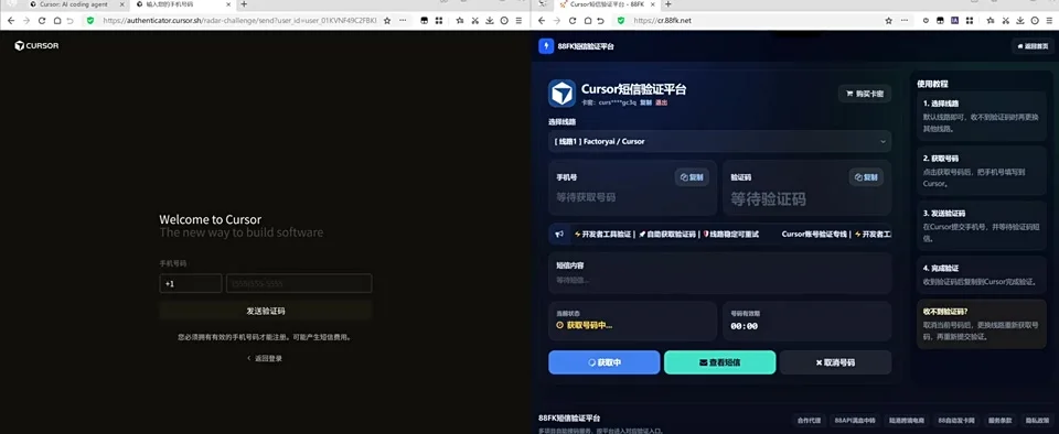 Cursor 验证入口获取号码