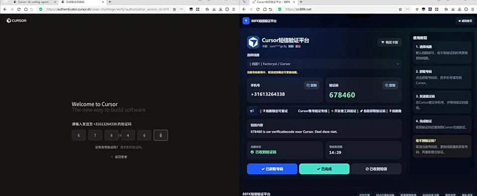 等待 Cursor 验证码返回