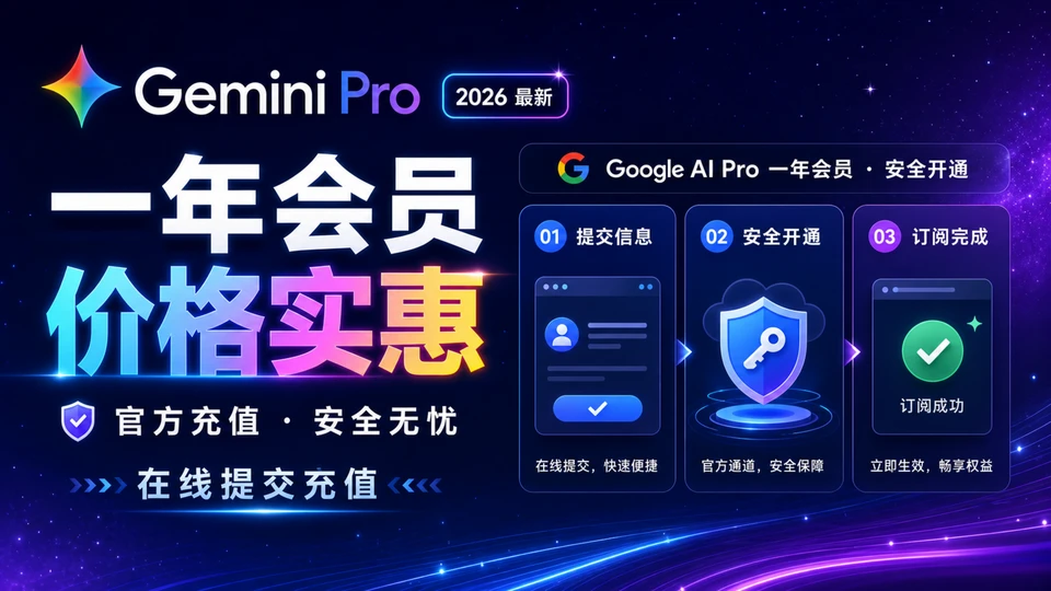 Gemini Pro会员充值教程：Google AI Pro自动充值流程