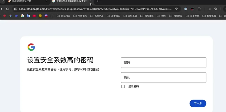 Google账号手机号码验证页面