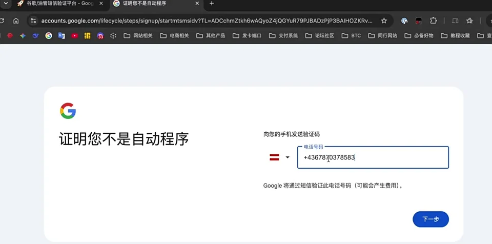 获取Google手机验证号码