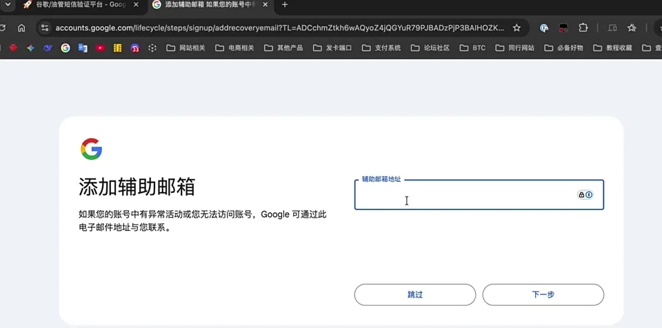 在Google页面填写手机号