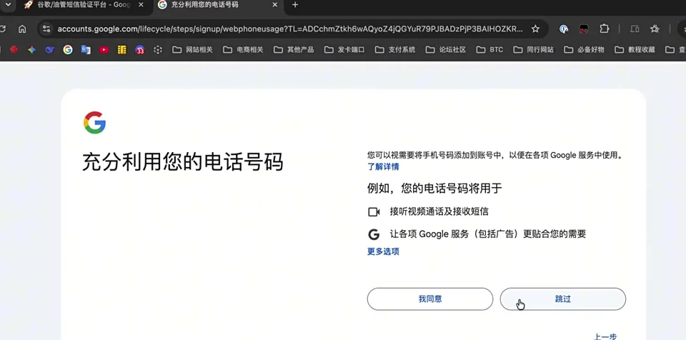 Google账号手机验证完成后的确认页面