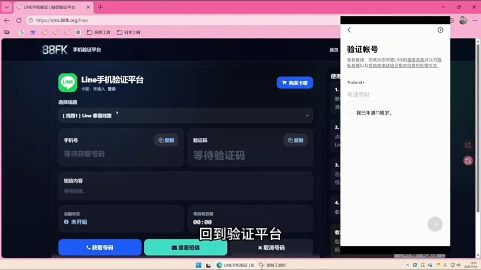 88FK LINE 验证入口输入卡密