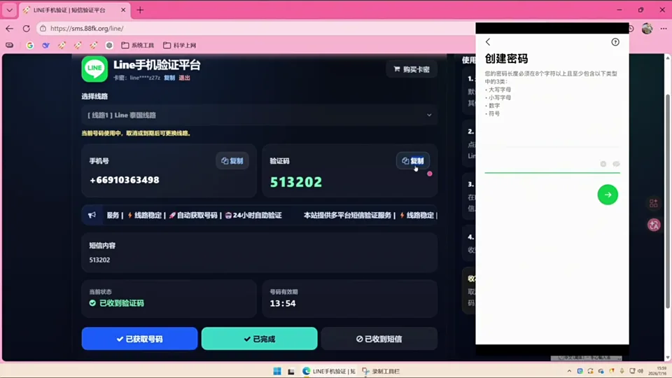 LINE 填写验证码并完成验证