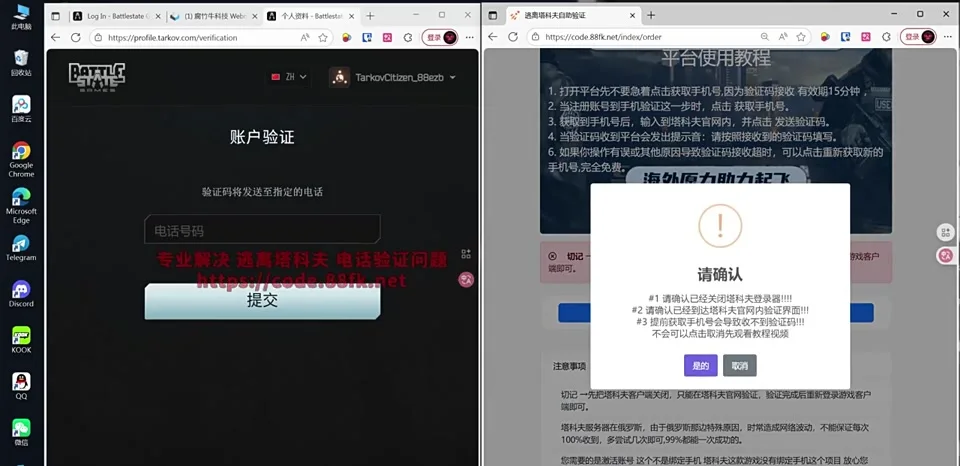 塔科夫官网提交手机号发送验证码