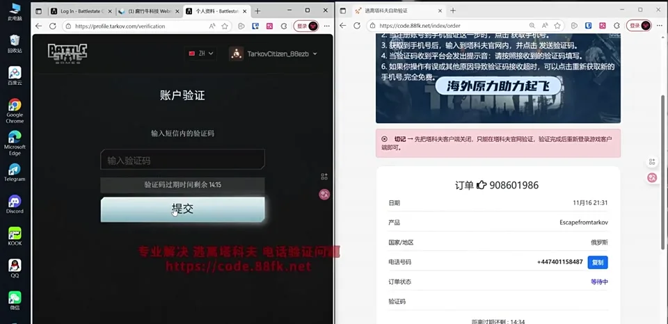 88FK接收塔科夫短信验证码