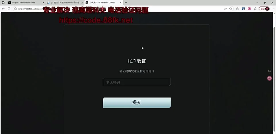 塔科夫Steam版获取手机号