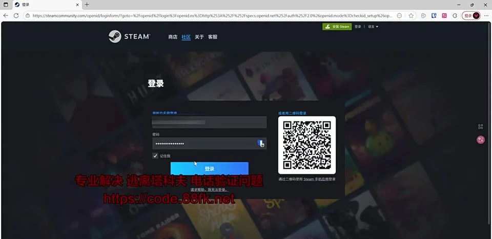 Steam账号登录页面