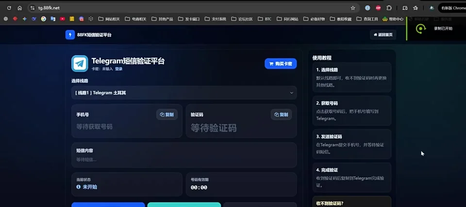 Telegram 验证入口输入卡密