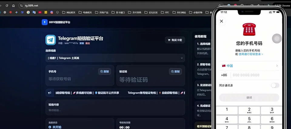 手机 Telegram 准备填写手机号