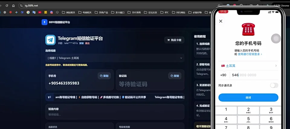 将号码填写到 Telegram