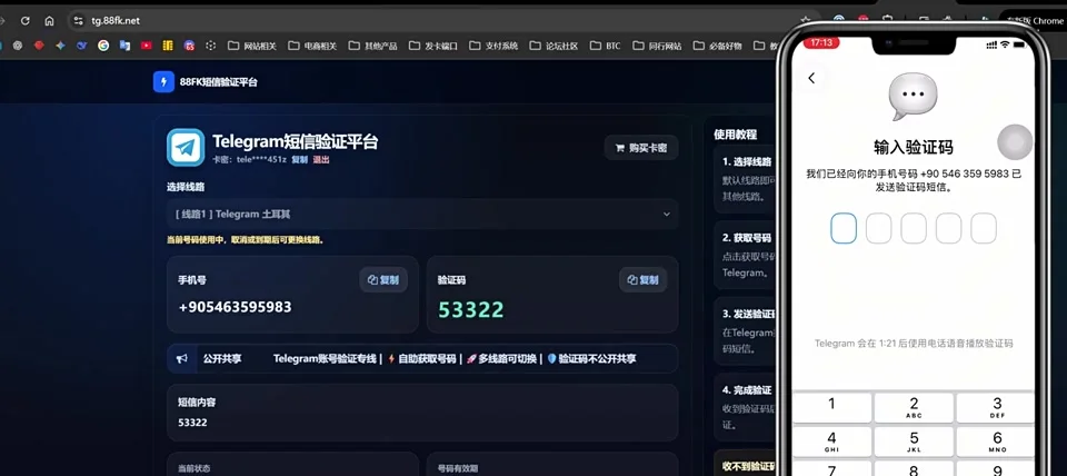 等待 Telegram 短信验证码