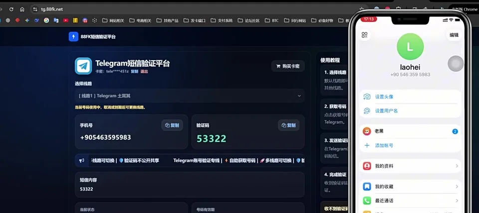 填写 Telegram 短信验证码