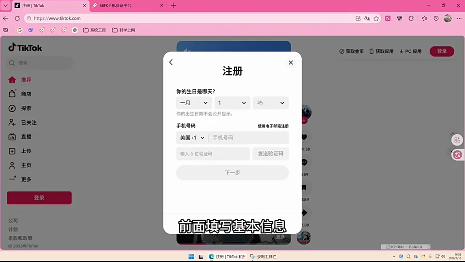 TikTok 选择手机号注册页面