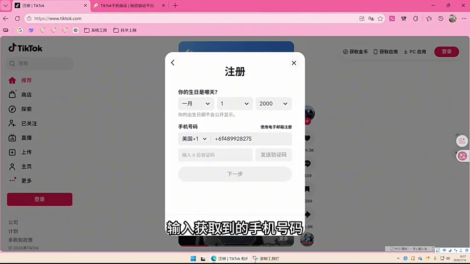 把获取的手机号填写到 TikTok