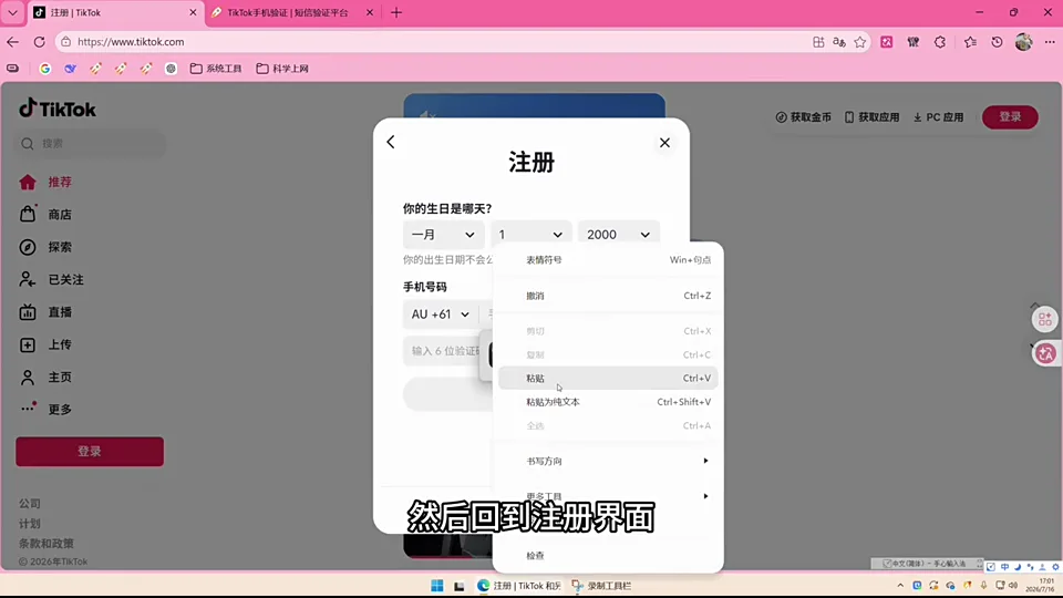 TikTok 完成图形验证并发送验证码