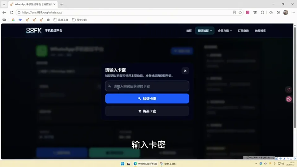 88FK WhatsApp 验证入口输入卡密