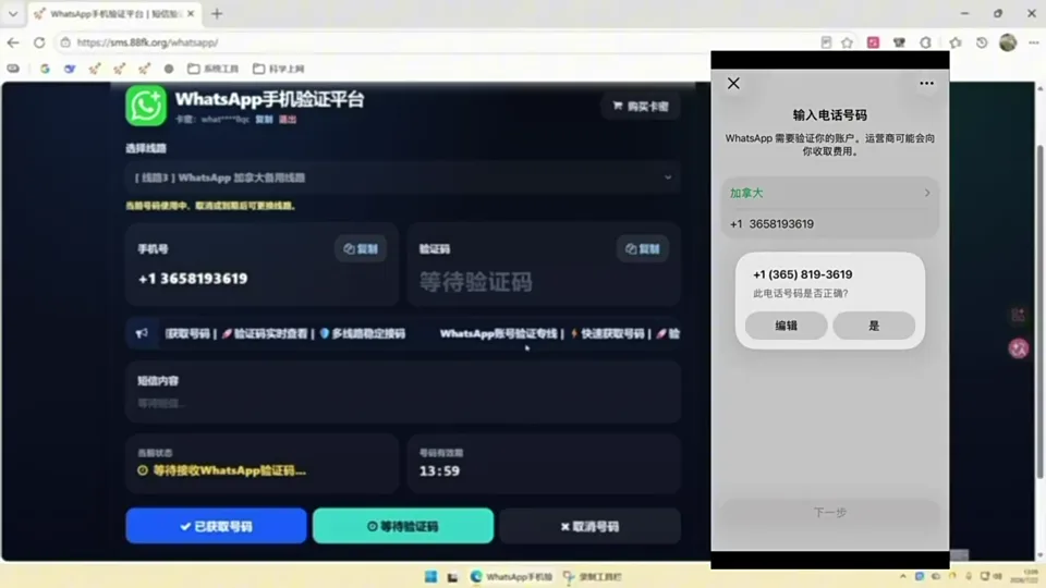 88FK 返回 WhatsApp 短信验证码
