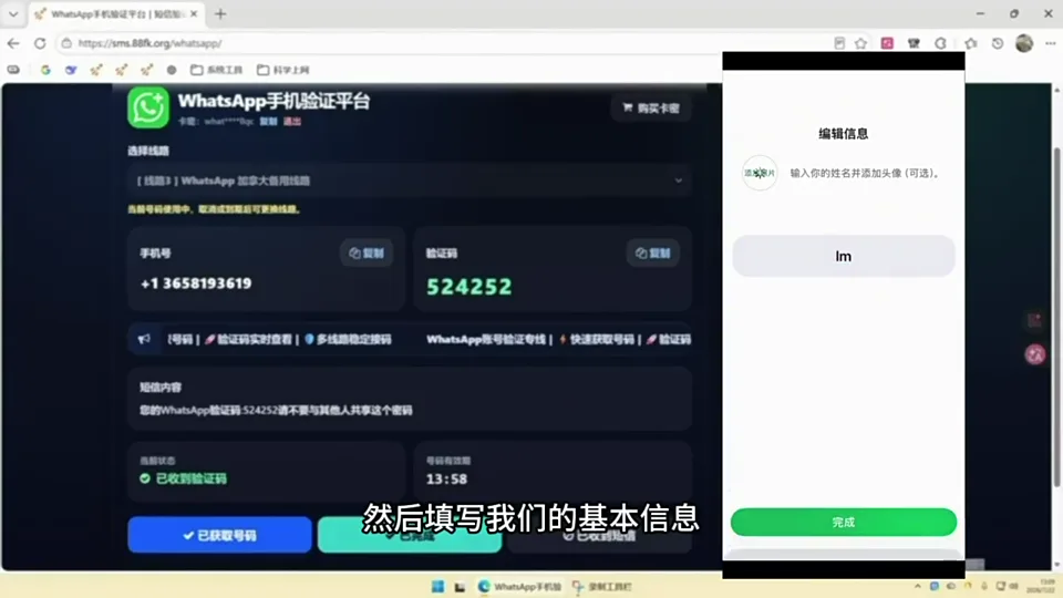 WhatsApp 验证成功并设置账号资料