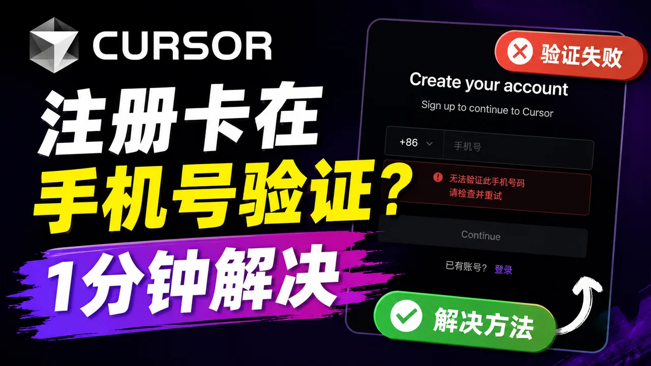 Cursor账号验证教程