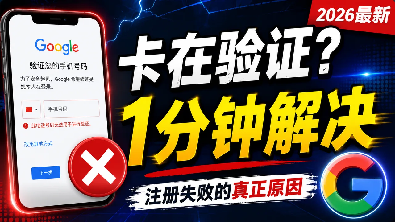 Google账号手机验证教程：获取号码与接收验证码步骤