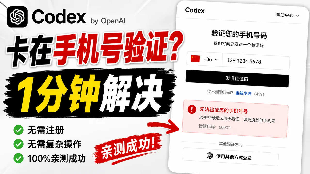 Codex/GPT账号需要手机验证如何解决